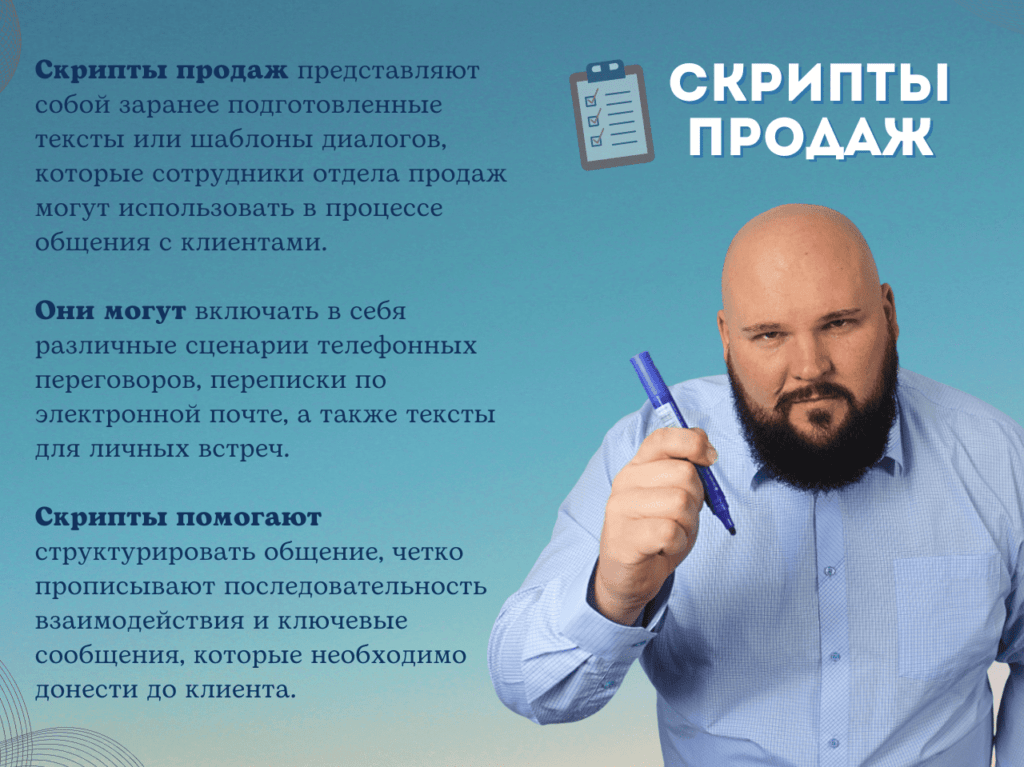 услуги по составлению скриптов продаж на заказ